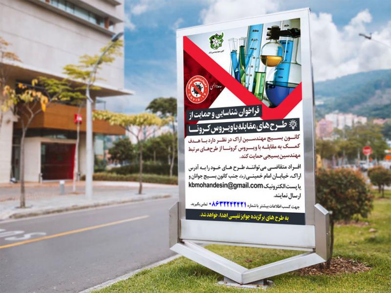 -پوستر-لایه-باز-مقابله-با-کرونا
