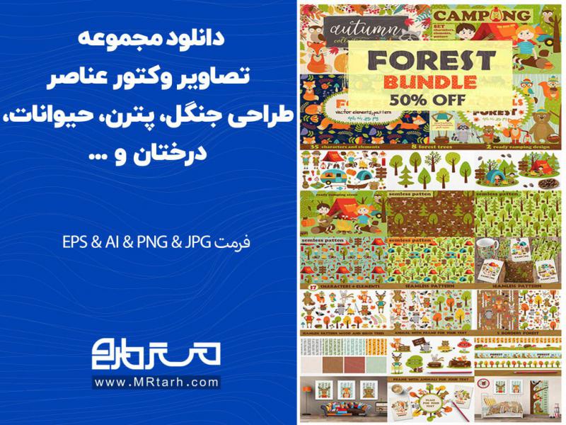 دانلود-مجموعه-تصاویر-وکتور-عناصر-طراحی-جنگل،-پترن،-حیوانات،-درختان-و-...-