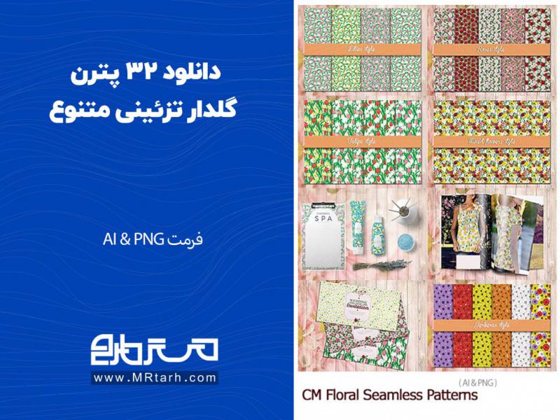 دانلود-32-پترن-گلدار-تزئینی-متنوع-