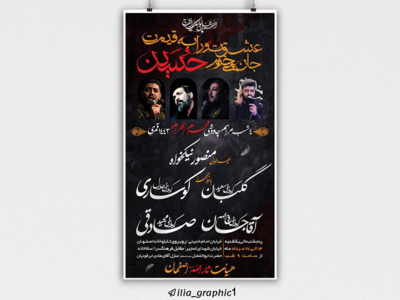اطلاعیه-پیشواز-محرم