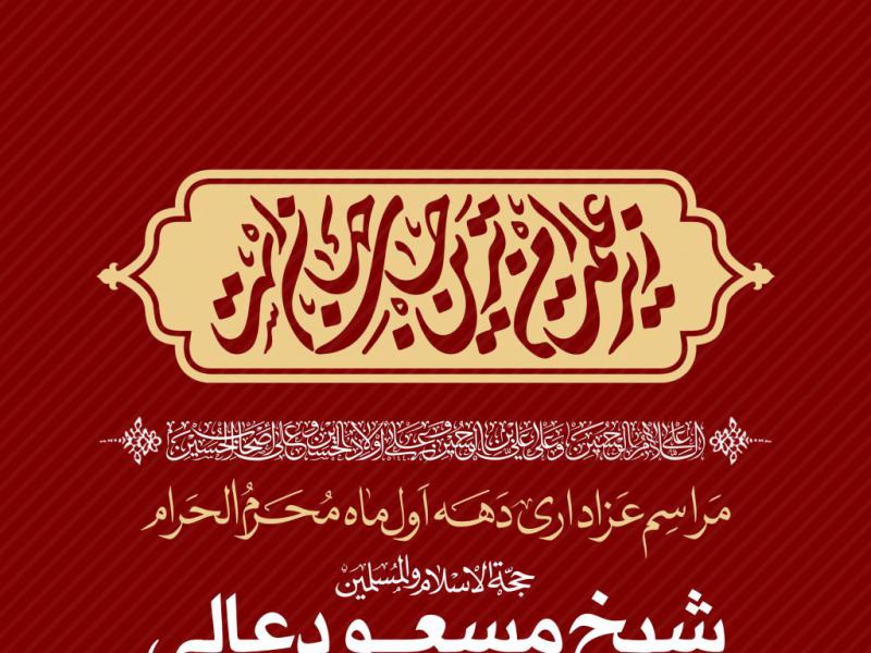 طرح-لایه-باز-محرم-1400-با-شعار-سال