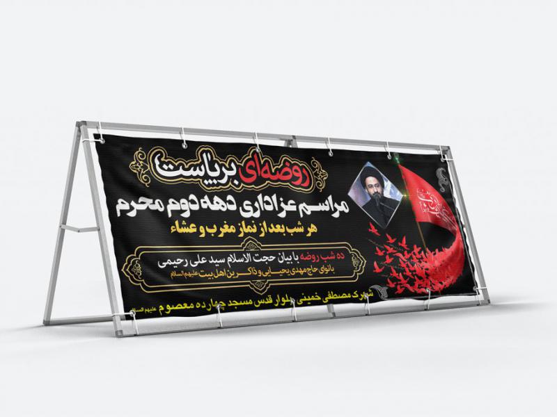 -طرح-لایه-باز-بنر-عزاداری-دهه-دوم-محرم