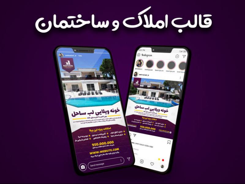 قالب-پست-و-استوری-پیج-املاک-و-ساختمان-اینستاگرام-بنفش-لاکچری