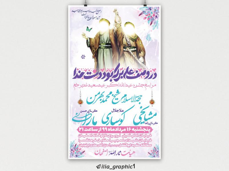 اطلاعیه-عید-غدیر