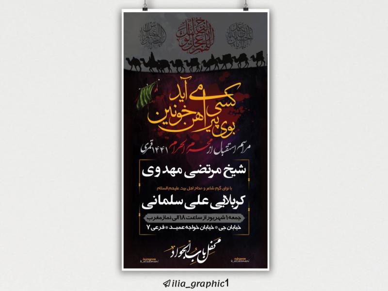 اطلاعیه-پیشواز-محرم