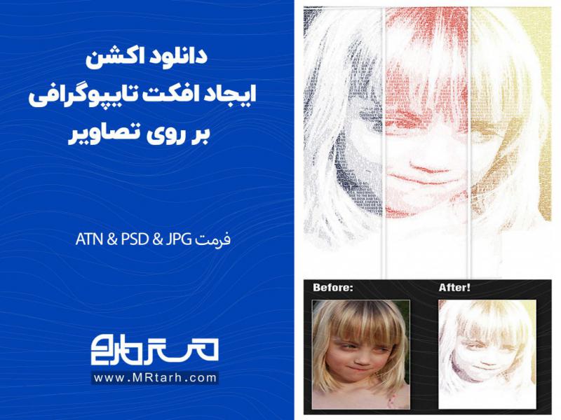 دانلود-اکشن-ایجاد-افکت-تایپوگرافی-بر-روی-تصاویر