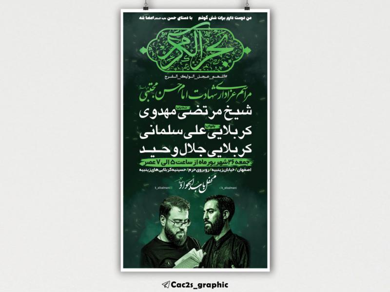 اطلاعیه-شهادت-امام-حسن-مجتبی-علیه-السلام