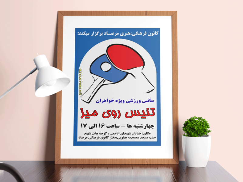 طرح-لایه-باز-مسابقه-تنیس-روی-میز