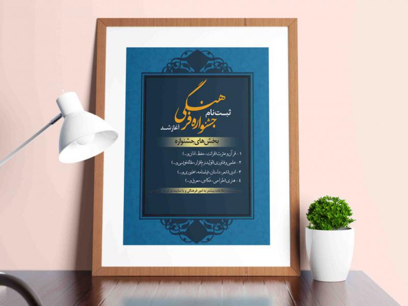 طرح-لایه-باز-جشنواره