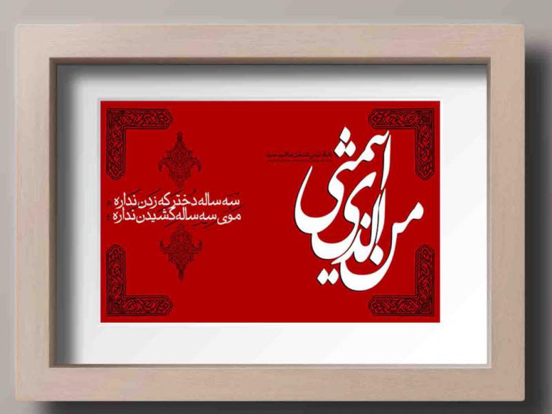 طرح-لایه-باز-بنر-پشت-منبر-شهادت-حضرت-رقیه-(س)-با-طرح-من-الذی-ایتمنی