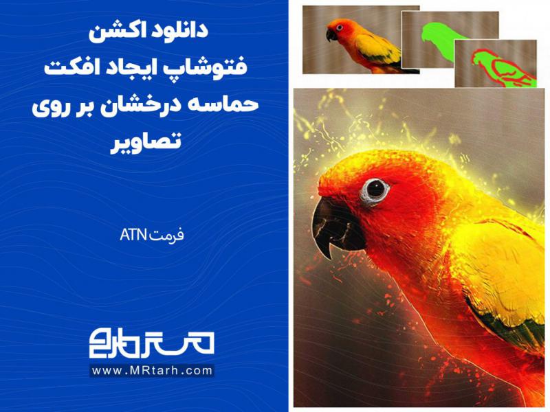 دانلود-اکشن-فتوشاپ-ایجاد-افکت-حماسه-درخشان-بر-روی-تصاویر