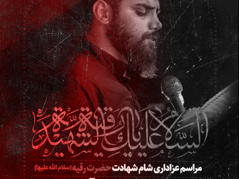 شهادت-حضرت-رقیه(س)