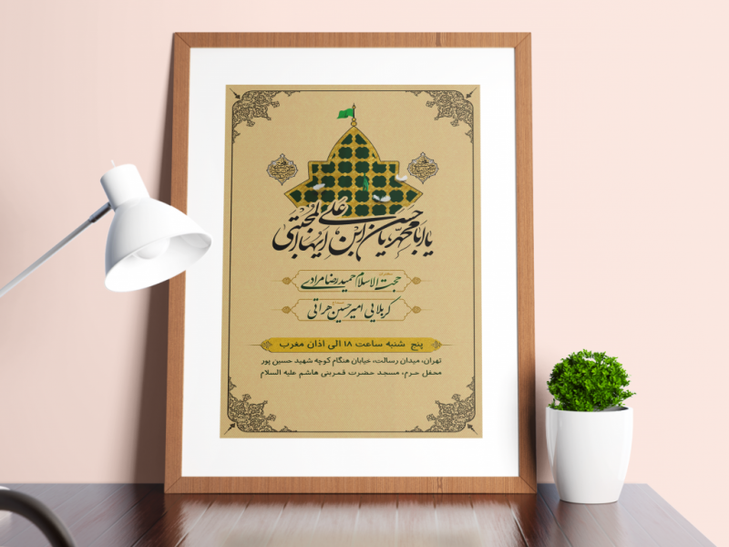طرح-لایه-باز-اطلاعیه-شهادت-امام-حسن-مجتبی(ع)