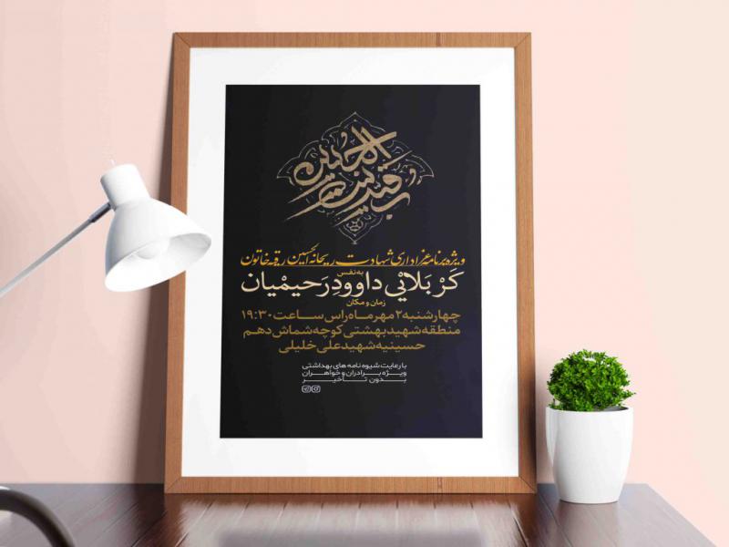 طرح-لایه-باز-شهادت-حضرت-رقیه-(س)