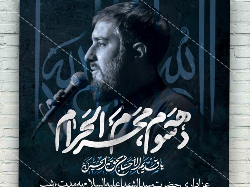 پوستر-لایه-باز-محرم