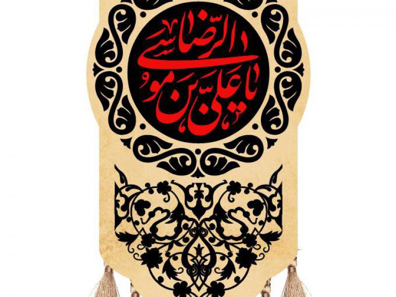 کتیبه-شهادت-امام-رضا