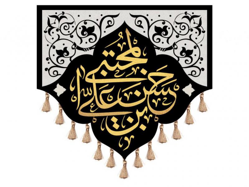 کتیبه-شهادت-امام-حسن-مجتبی