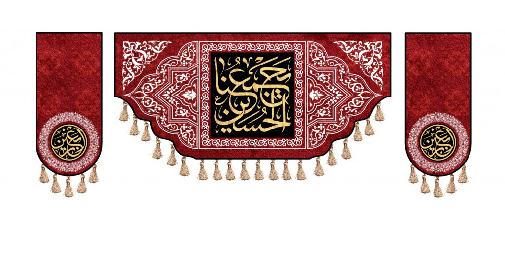 کتیبه ویژه اربعین حسینی