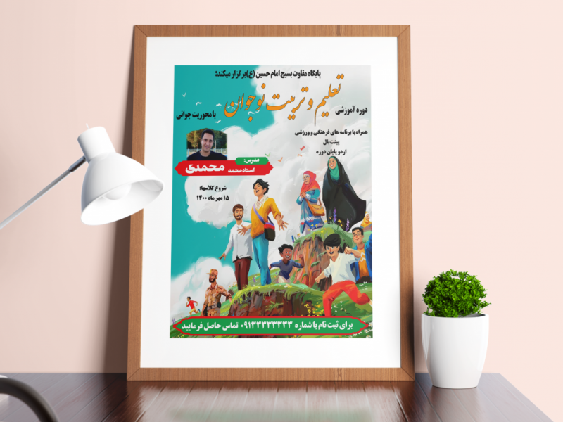 طرح-لایه-باز-دوره-آموزشی-نوجوانان