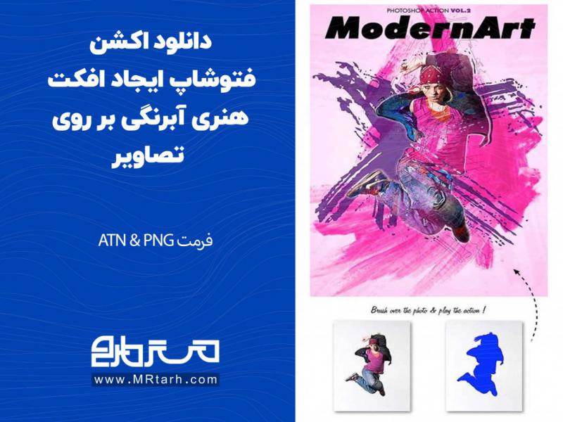 دانلود-اکشن-فتوشاپ-ایجاد-افکت-هنری-آبرنگی-بر-روی-تصاویر