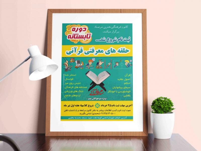 طرح-لایه-باز-کلاس-های-قرآنی