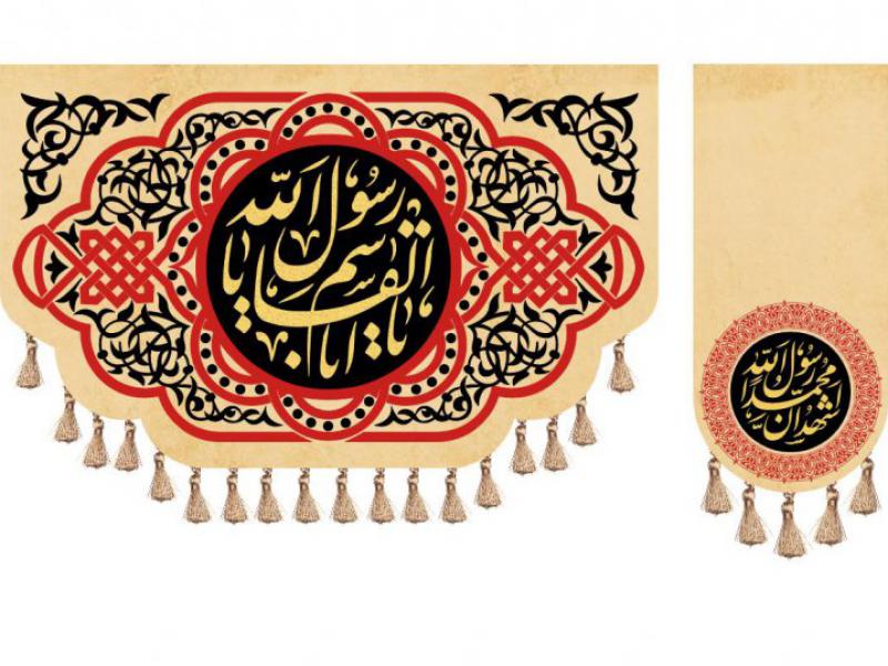 کتیبه-شهادت-حضرت-محمد(ص)
