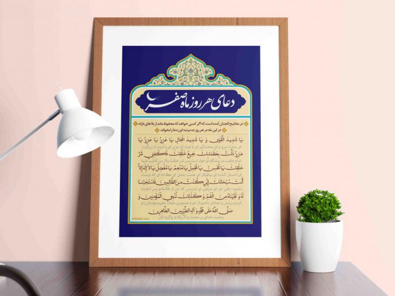 دعای-هر-روز-ماه-صفر