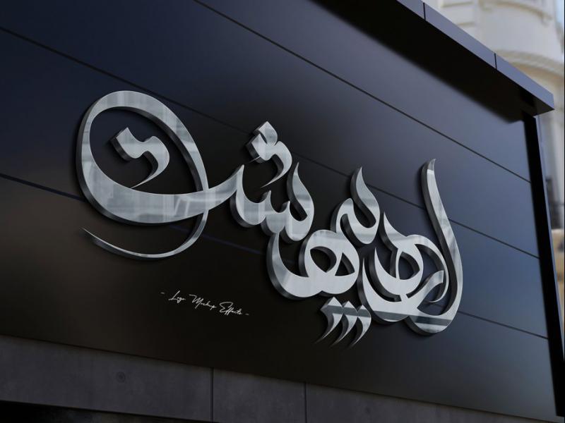 -طرح-لایه-باز-موکاپ-لوگوی-سه-بعدی