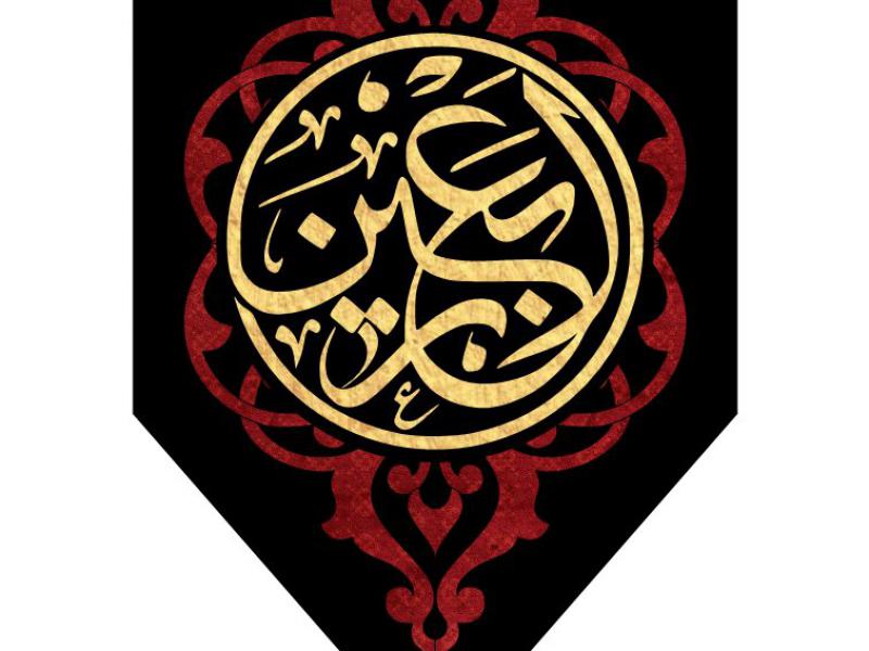 کتیبه-ویژه-اربعین