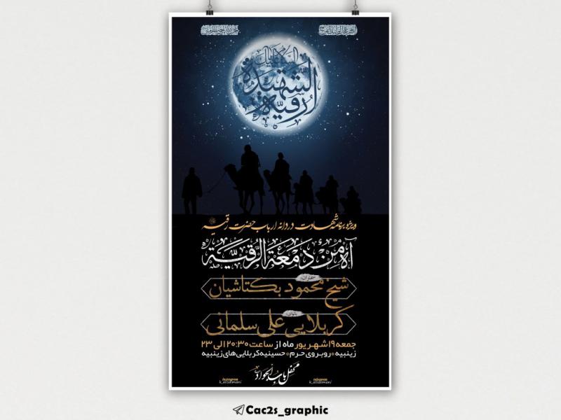 اطلاعیه-شهادت-حضرت-رقیه-سلام-الله-علیها