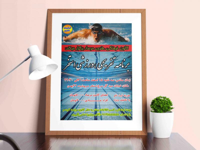 طرح-لایه-باز-استخر