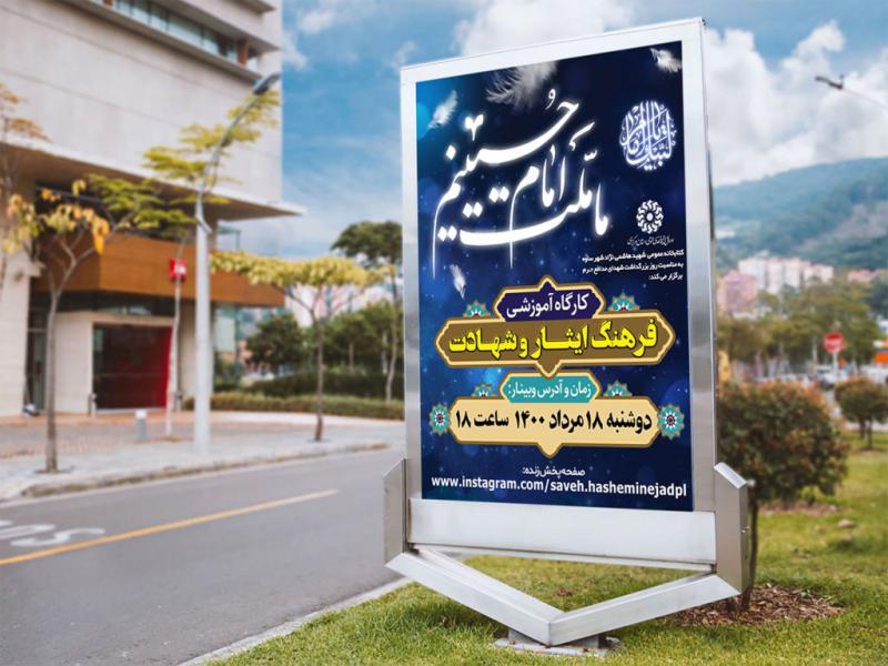 -پوستر-لایه-باز-کارگاه-آموزشی