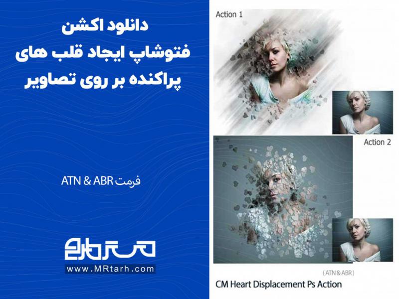 دانلود-اکشن-فتوشاپ-ایجاد-قلب-های-پراکنده-بر-روی-تصاویر