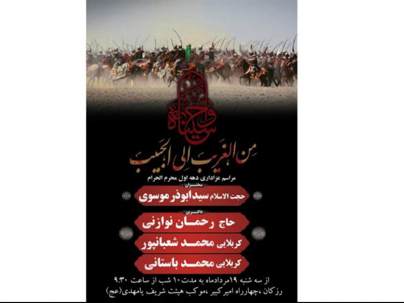اطلاعیه-شهادت-حضرت-رقیه-و-شهادت-امام-حسن-مجتبی