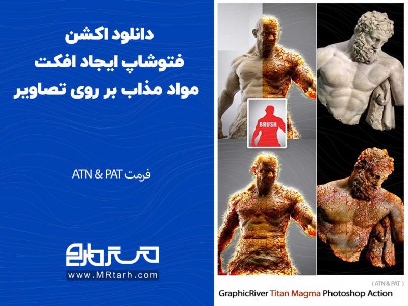 دانلود-اکشن-فتوشاپ-ایجاد-افکت-مواد-مذاب-بر-روی-تصاویر