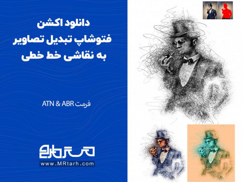 دانلود-اکشن-فتوشاپ-تبدیل-تصاویر-به-نقاشی-خط-خطی