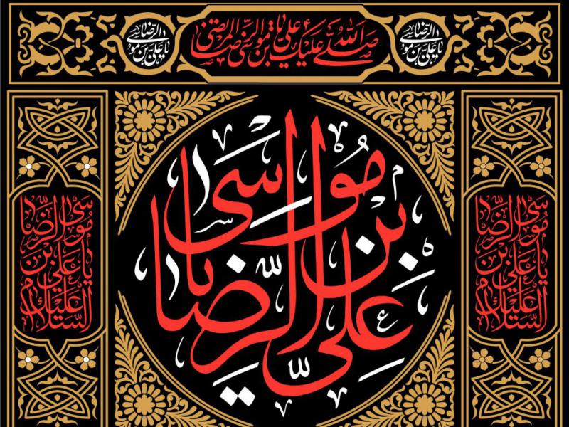 کتیبه-شهادت-امام-رضا