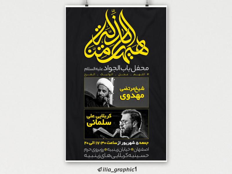 اطلاعیه-روضه-هفتگی