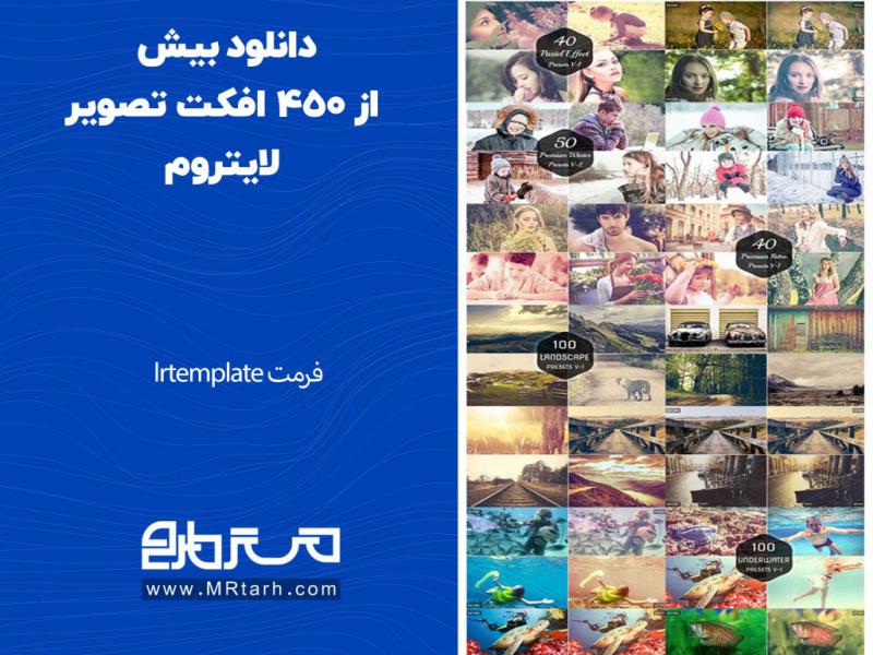 دانلود-بیش-از-450-افکت-تصویر-لایتروم