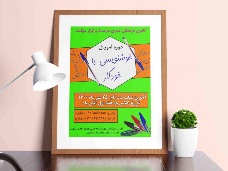 طرح-لایه-باز-دوره-آموزش-خوشنویسی-با-خودکار