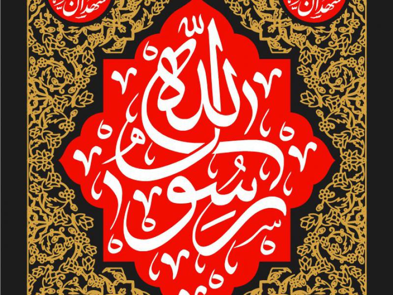 طرح-جایگاه-شهادت-حضرت-محمد(ص)