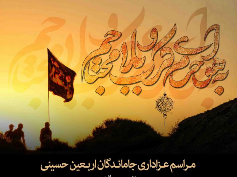 طرح-لایه-باز-اربعین-حسینی