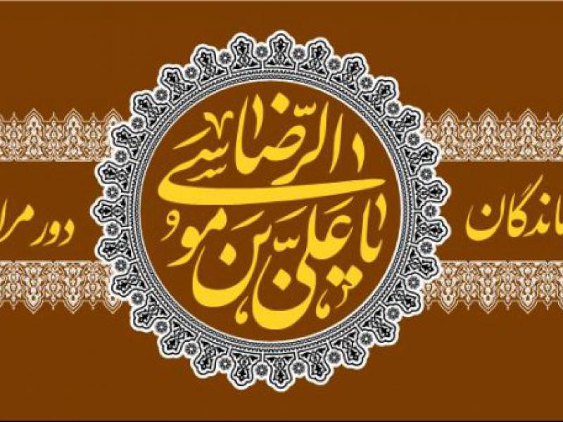 کتیبه--شهادت-امام-رضا