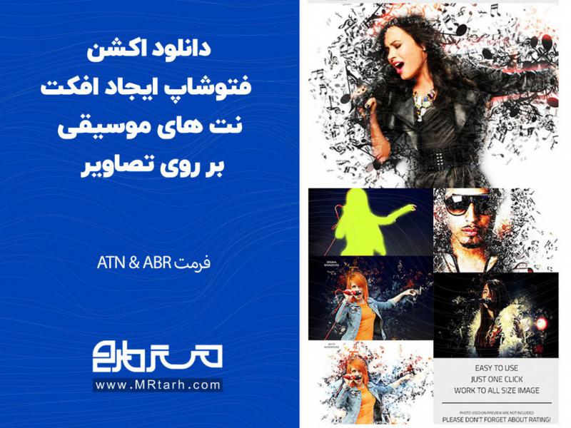 دانلود-اکشن-فتوشاپ-ایجاد-افکت-نت-های-موسیقی-بر-روی-تصاویر