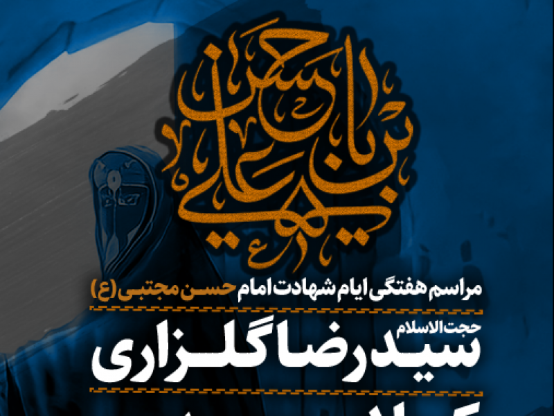 شهادت-امام-حسن-مجتبی-(ع)