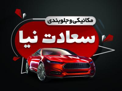 کارت ویزیت مکانیکی و جلوبندی