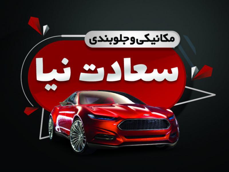 کارت-ویزیت-مکانیکی-و-جلوبندی