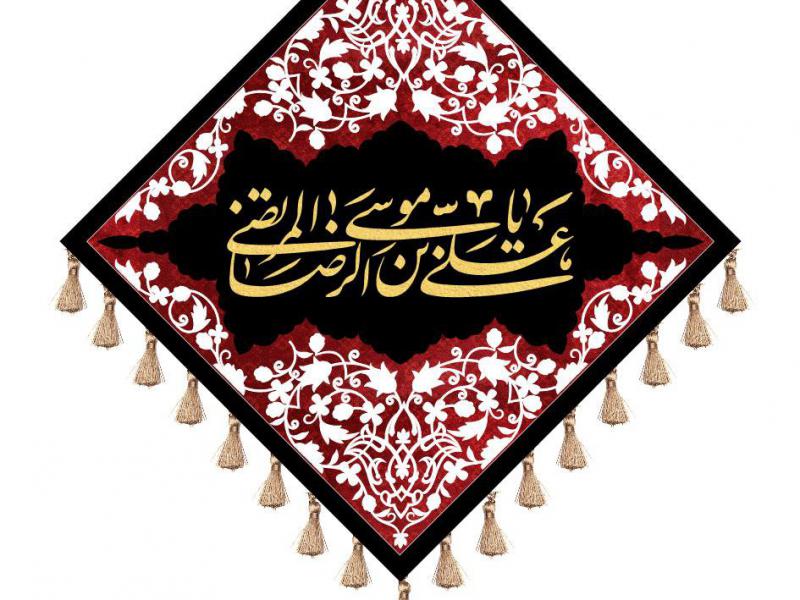 کتیبه-شهادت-امام-رضا