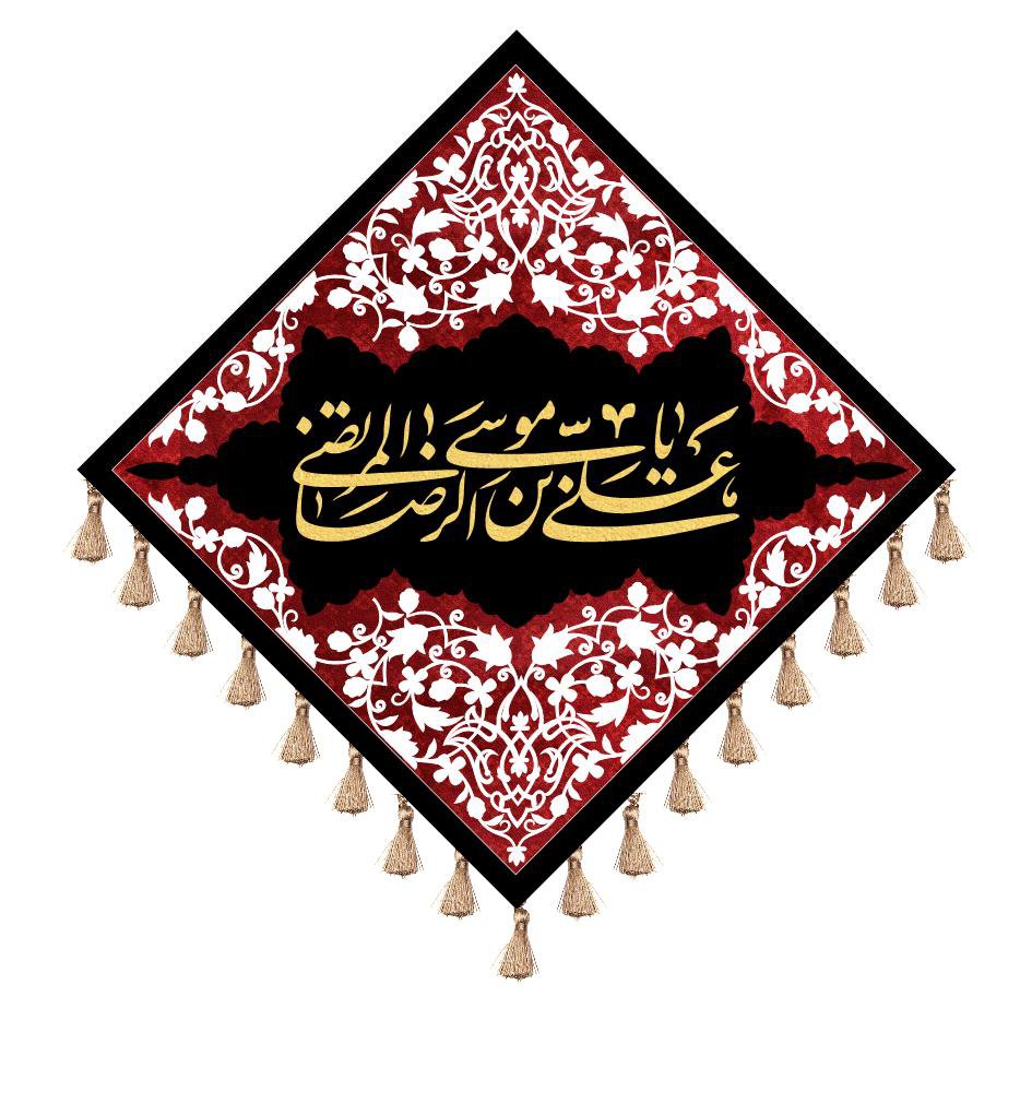 کتیبه شهادت امام رضا