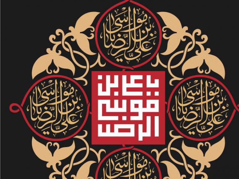کتیبه-شهادت-امام-رضا
